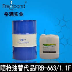 噴槍油替代品FRB-663/FRB-1.1F