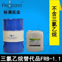 溶劑型三氯乙烷替代品FRB-1.1