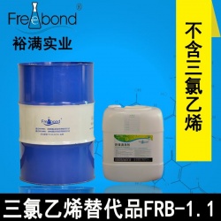 不含三氯乙烯溶劑型三氯乙烯替代品FRB-1.1