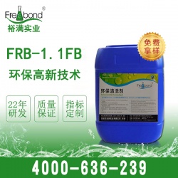 FRB-1.1FB環保槍水替代品